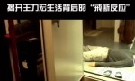 王力宏讲述自己的“戒断反应”?巨星的背后是一个人躺在地上几天